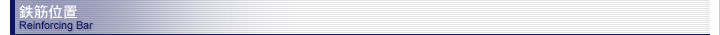 Ŵ�ڰ��� Reinforcing Bar